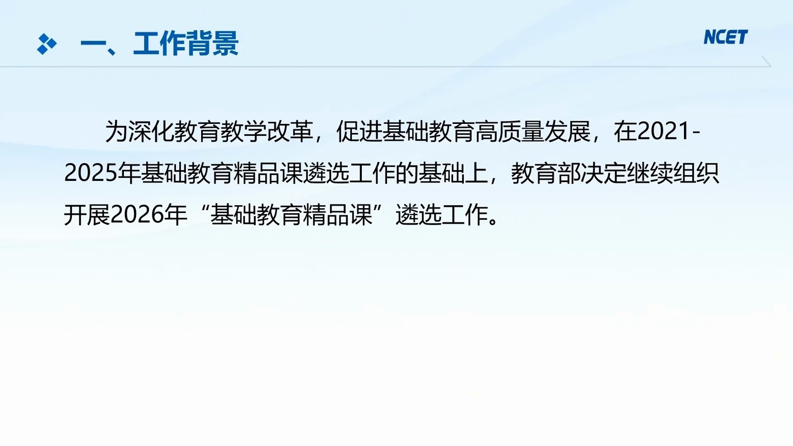 学科课程第4页预览