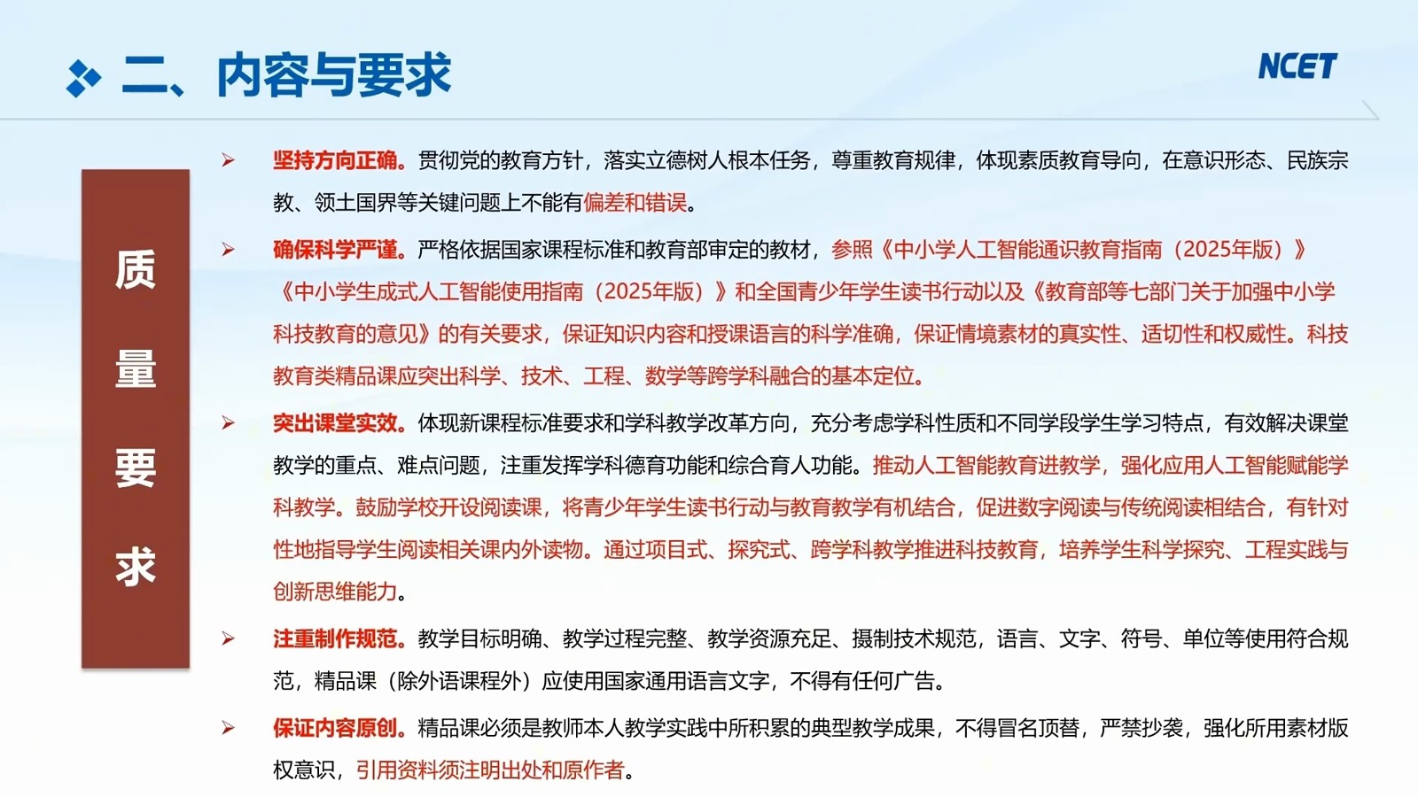 学科课程第5页预览