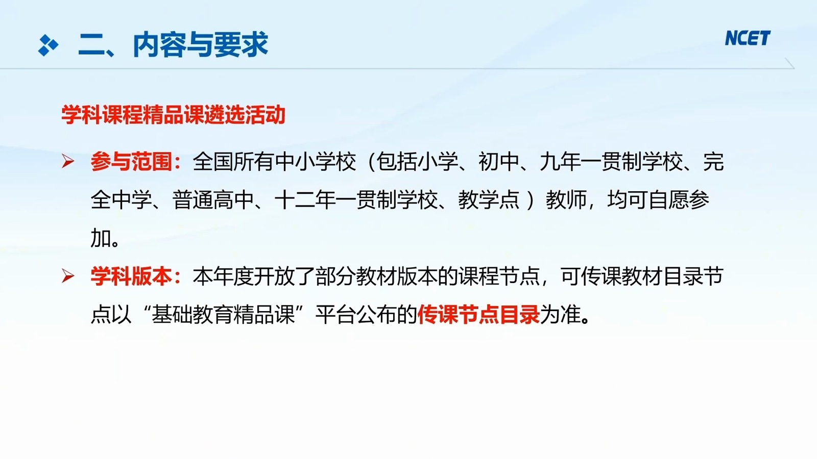 学科课程第6页预览