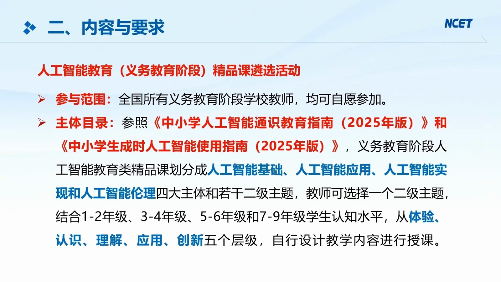 学科课程第7页预览