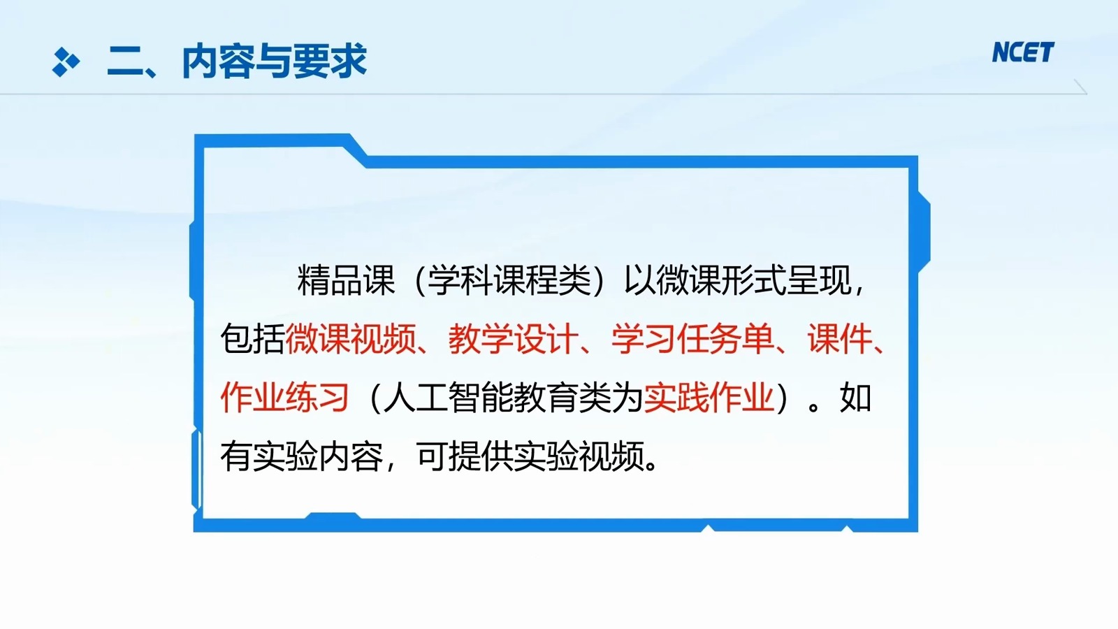 学科课程第11页预览
