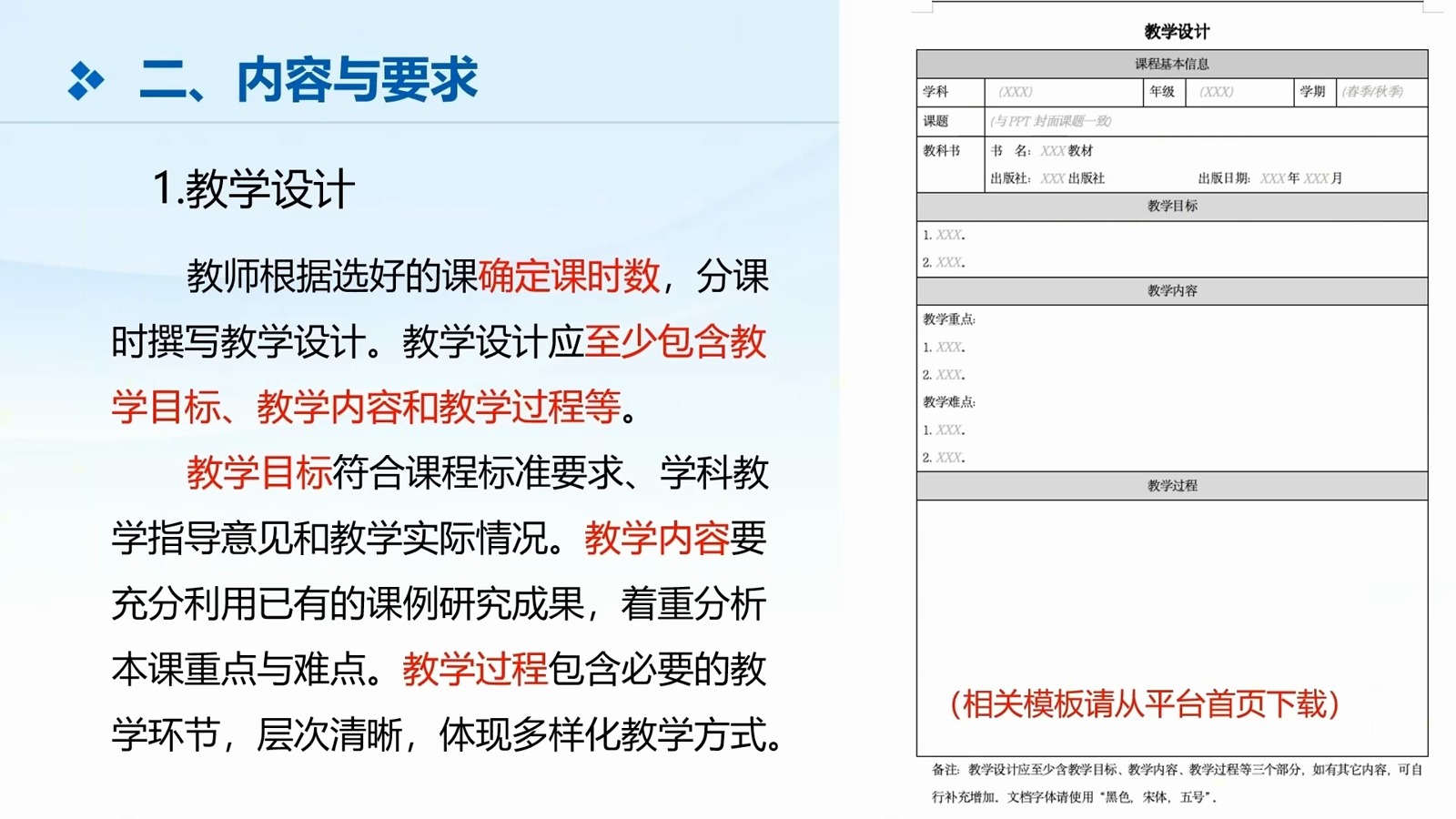 学科课程第14页预览