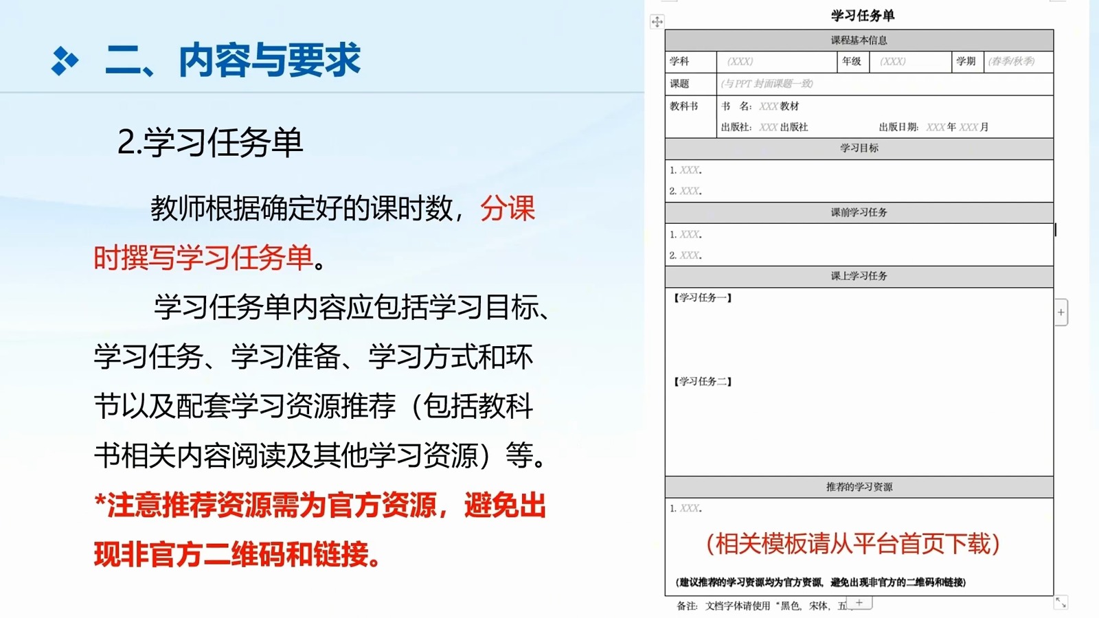 学科课程第15页预览