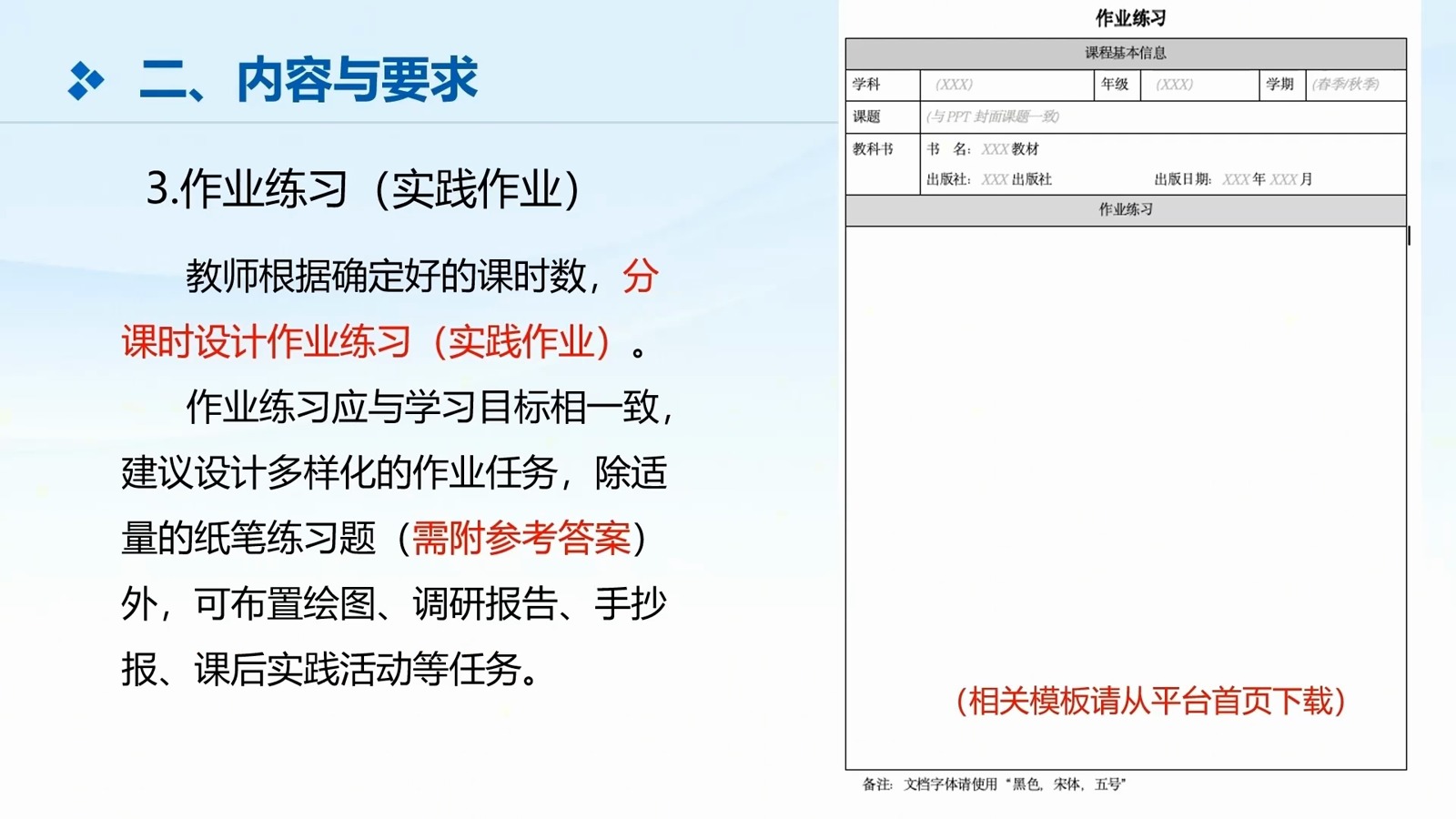 学科课程第16页预览