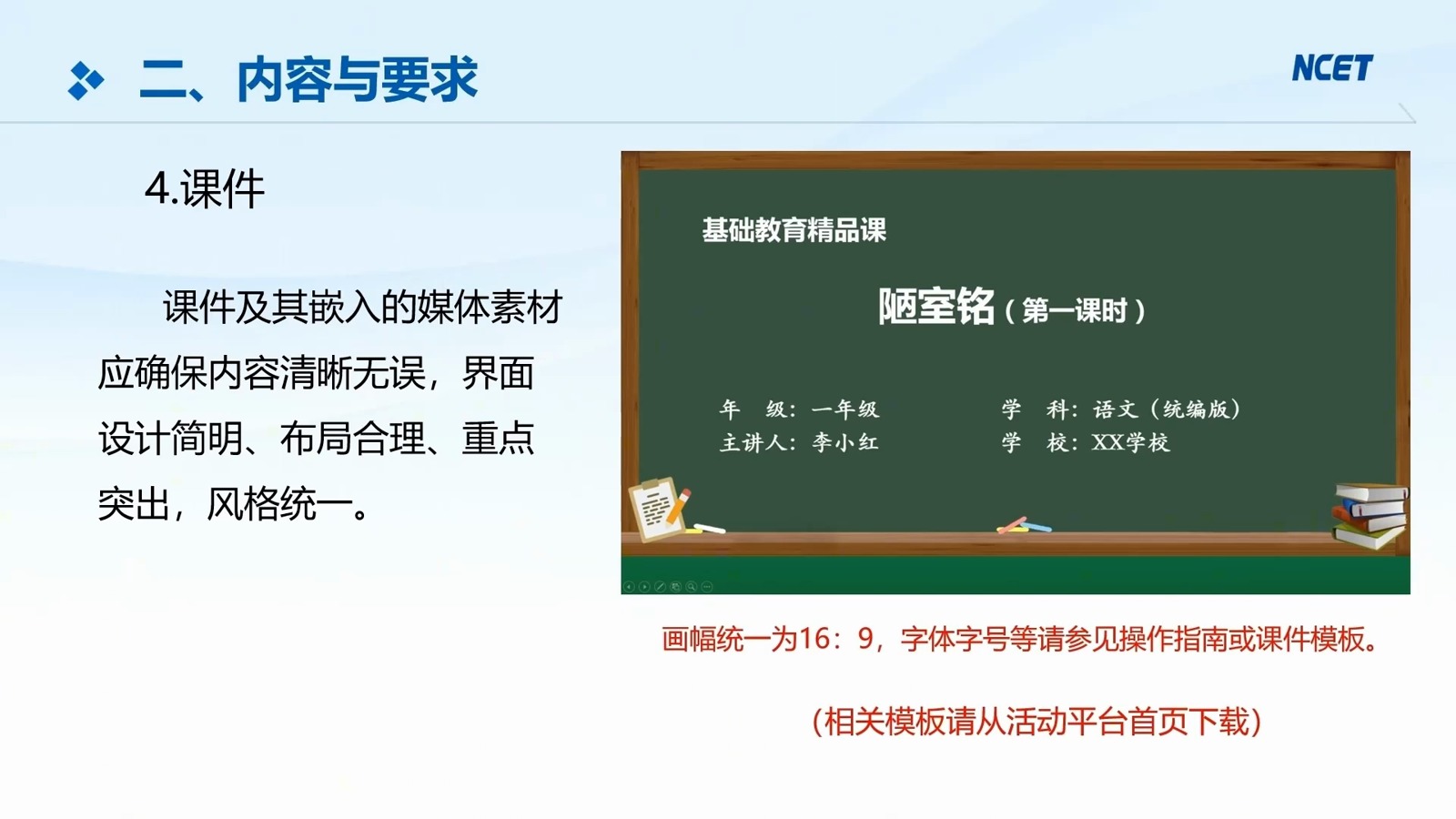 学科课程第17页预览