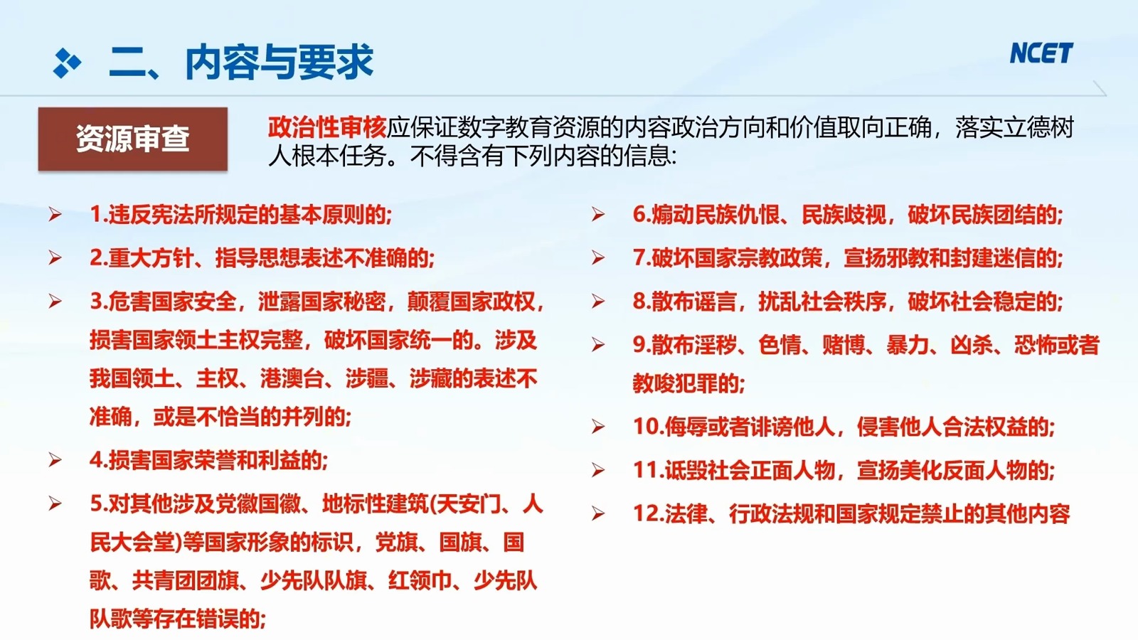 学科课程第22页预览