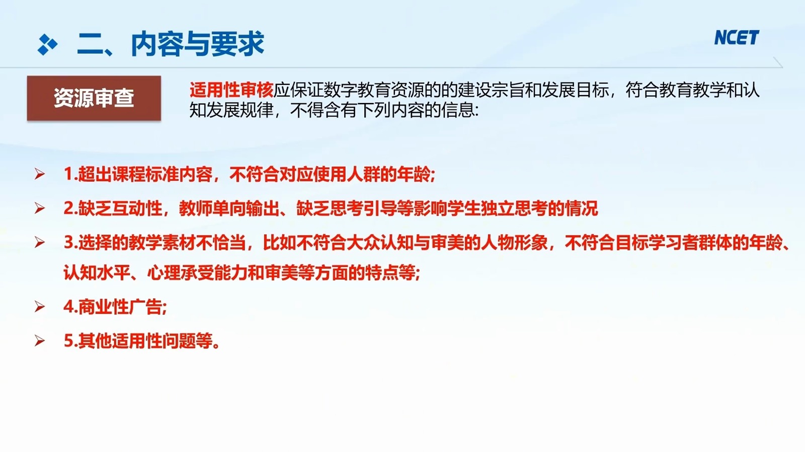 学科课程第23页预览
