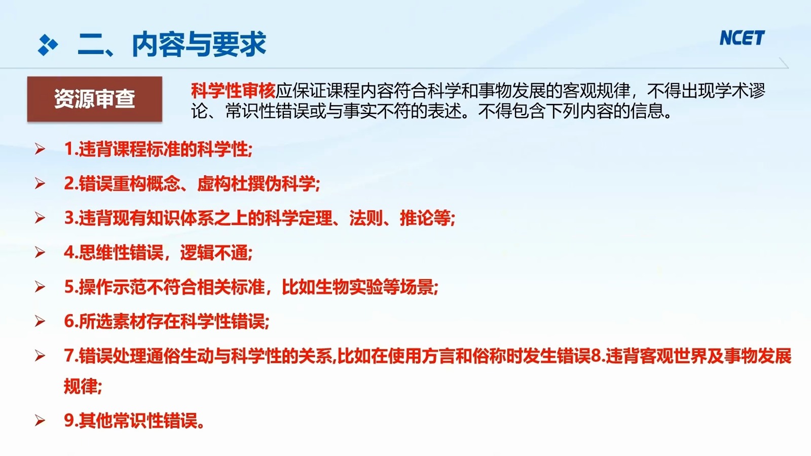 学科课程第24页预览