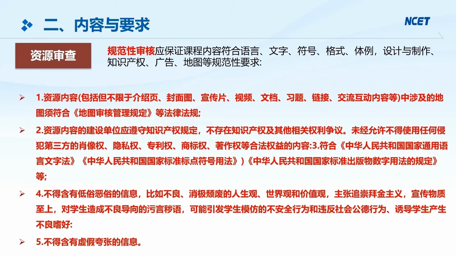 学科课程第25页预览