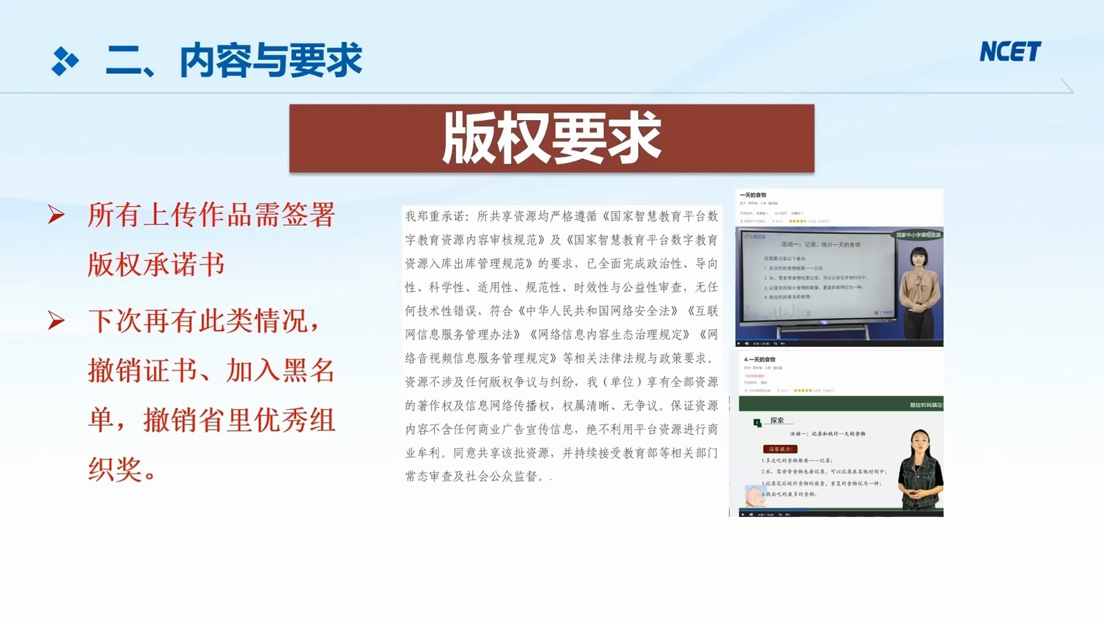 学科课程第27页预览