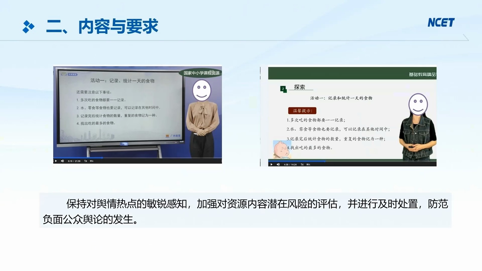 学科课程第29页预览