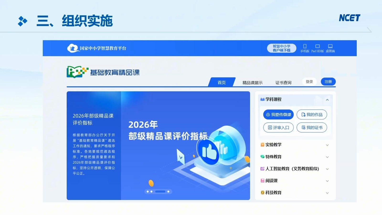 学科课程第35页预览