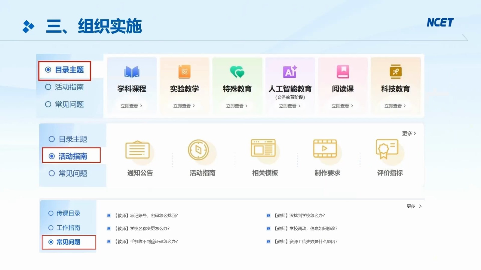 学科课程第36页预览