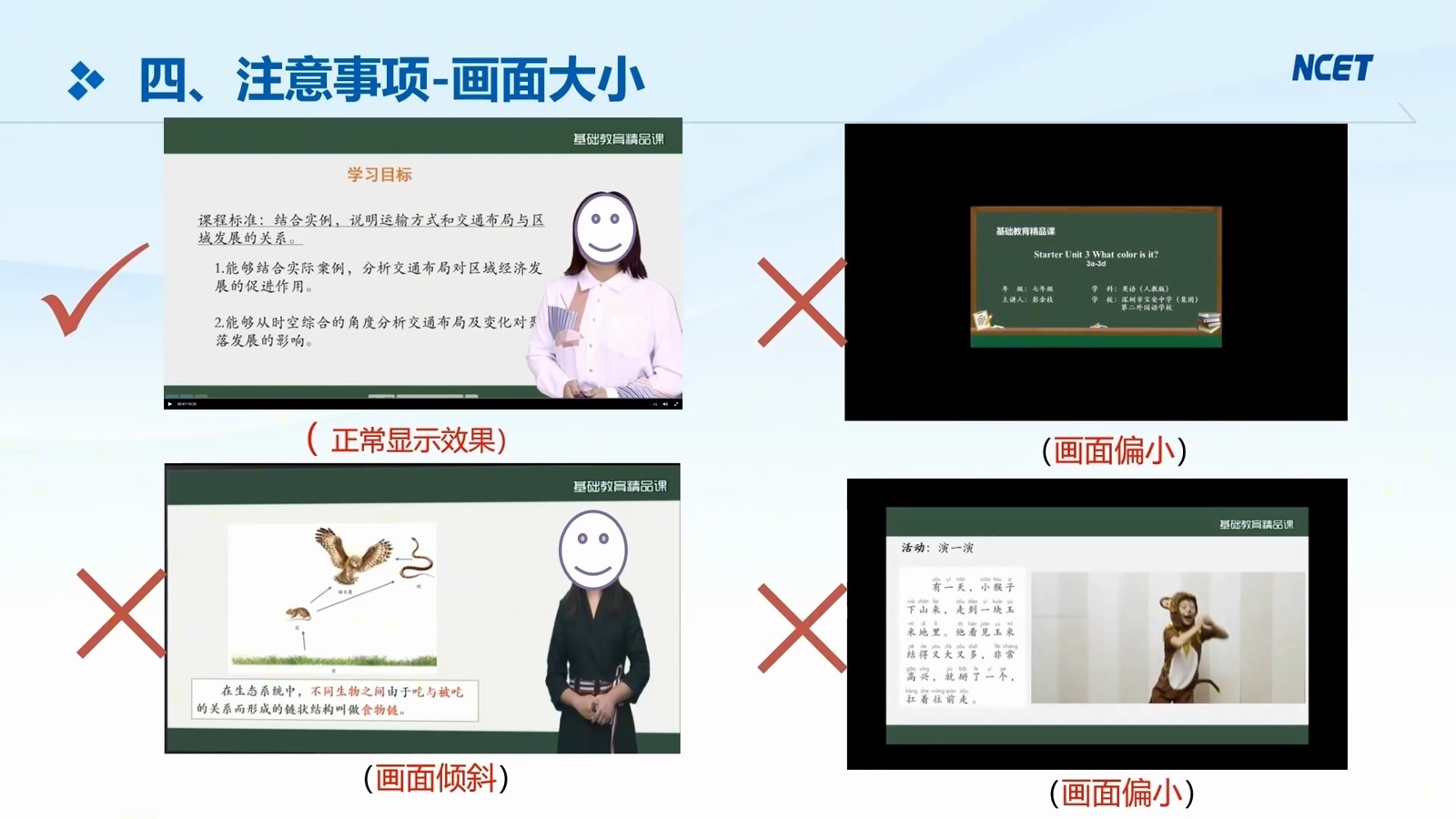 学科课程第48页预览