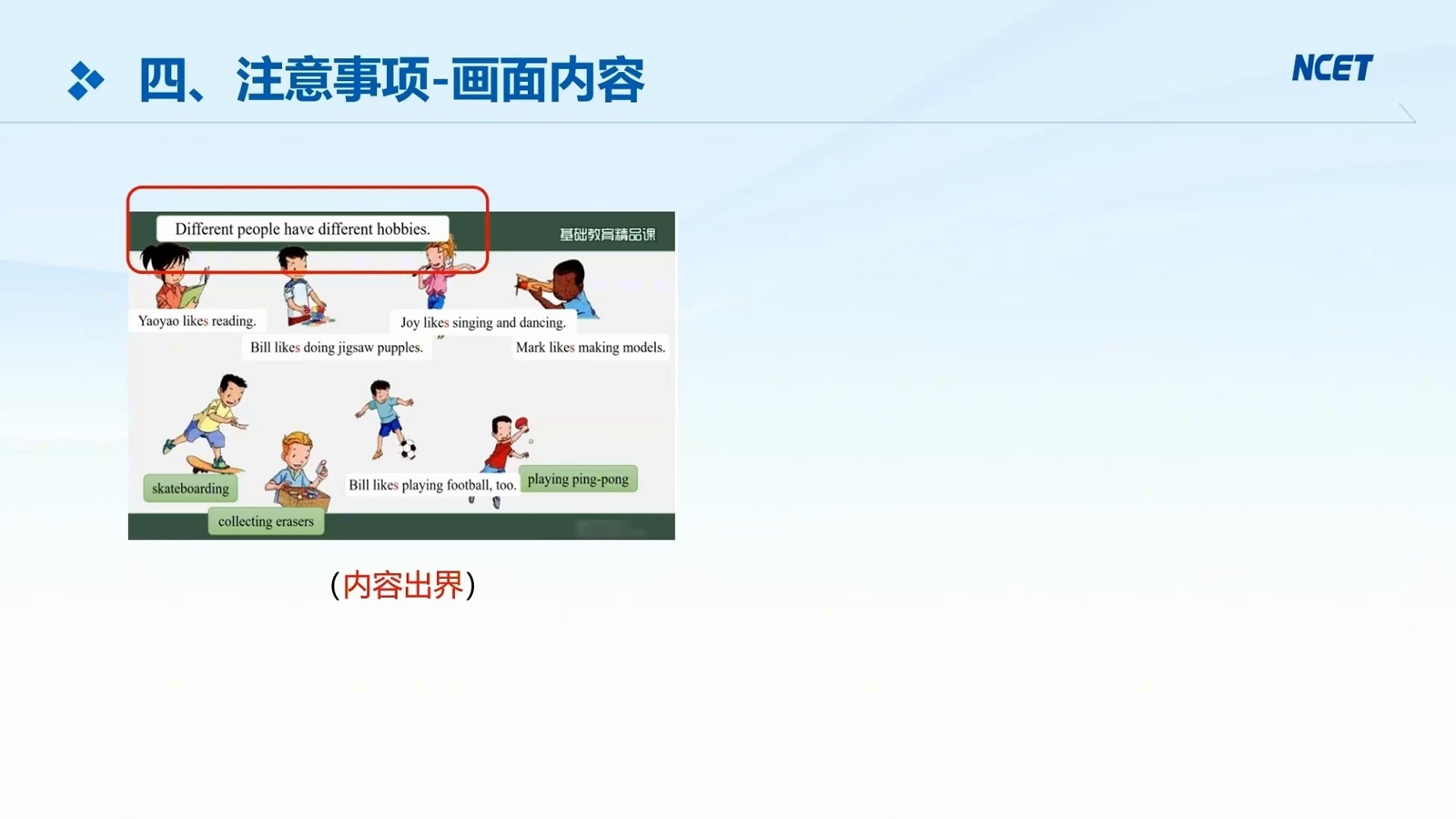 学科课程第55页预览