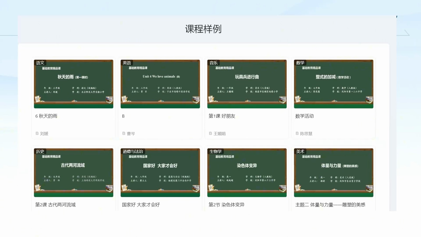 学科课程第59页预览