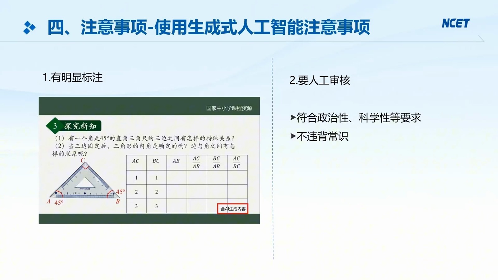学科课程第60页预览