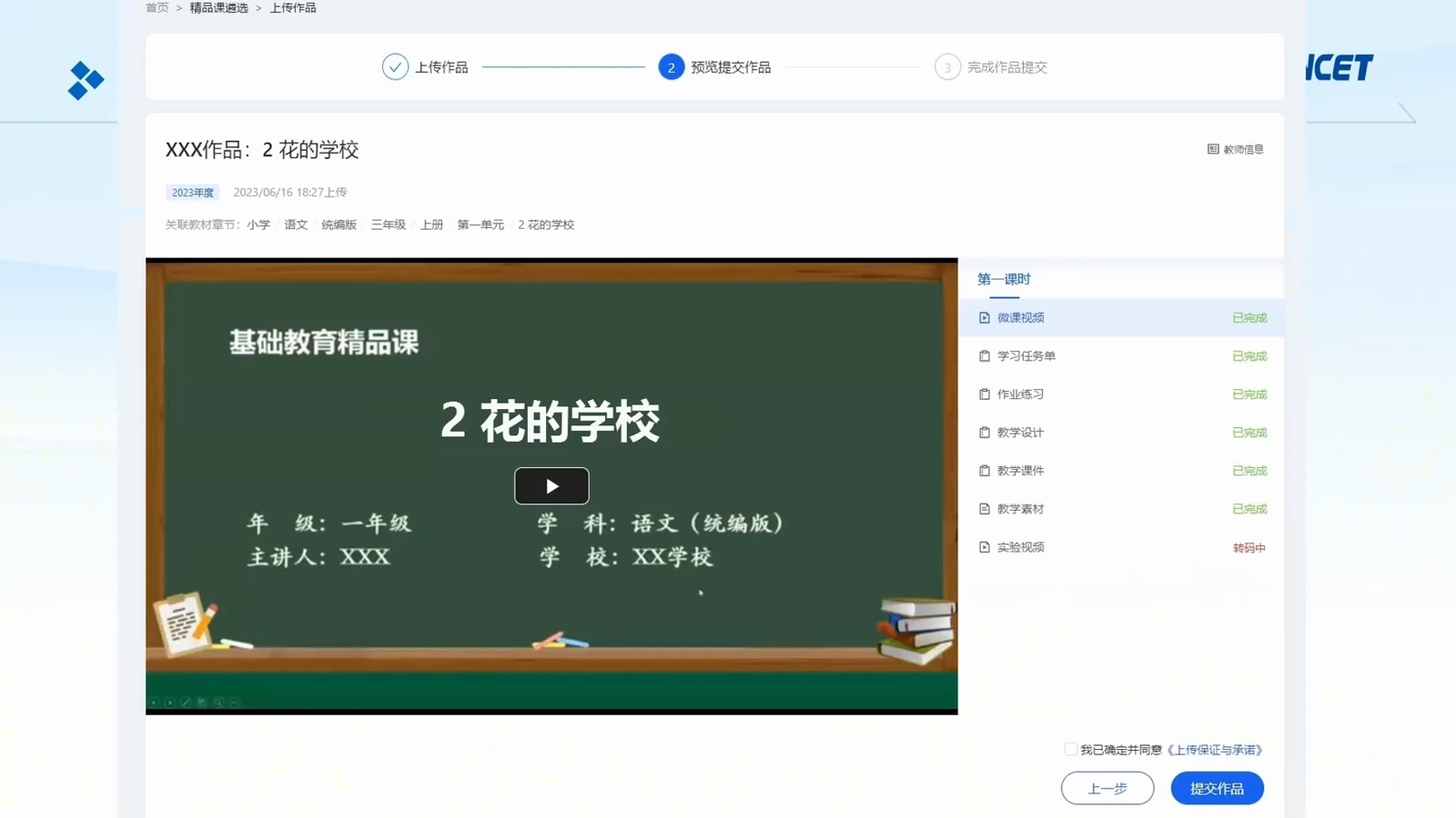 学科课程第64页预览